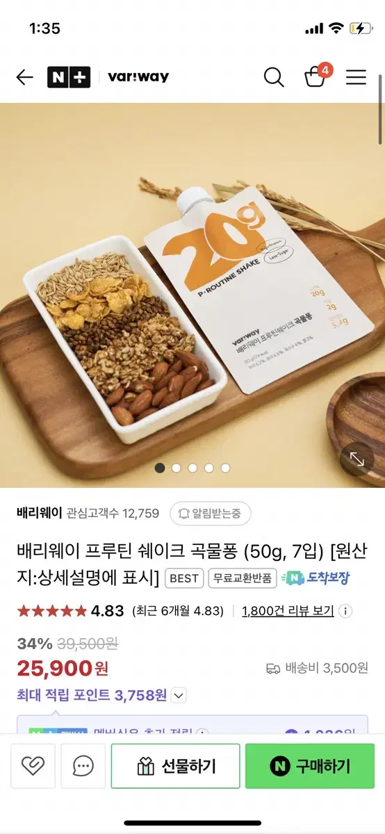 반택포함)배리웨이 단백질 쉐이크 곡물퐁 7입